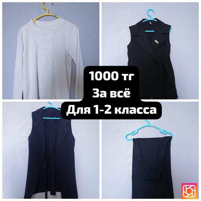 Вещи школьные для 1-2 класса