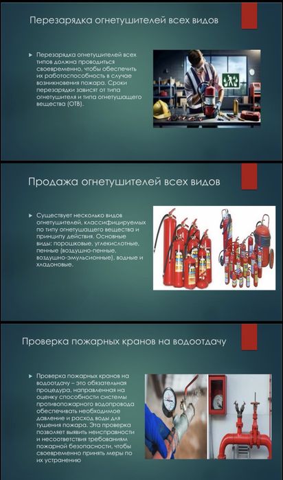 Аудит пожарной безопасности