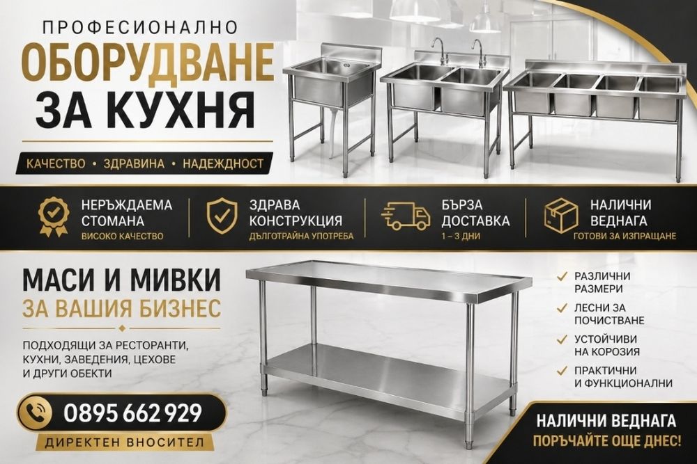 Работна Мивка Мивки от Неръждаема стомана 18 модела Чисто Нови Налични