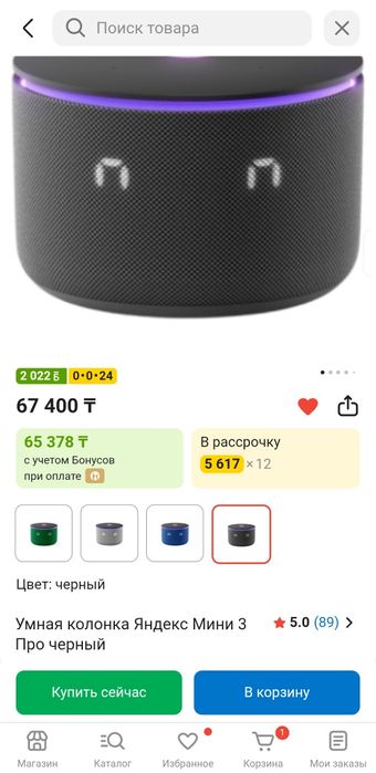 Яндекс Станция Мини 3 Про