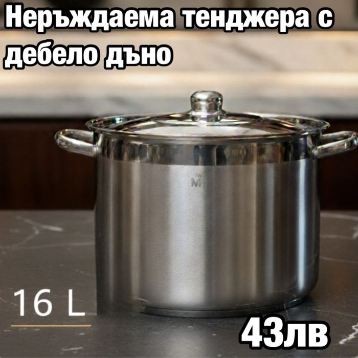 ГОЛЕМИ тенджери с ДЕБЕЛО ДЪНО 3 слоя от 5.6л- 19л