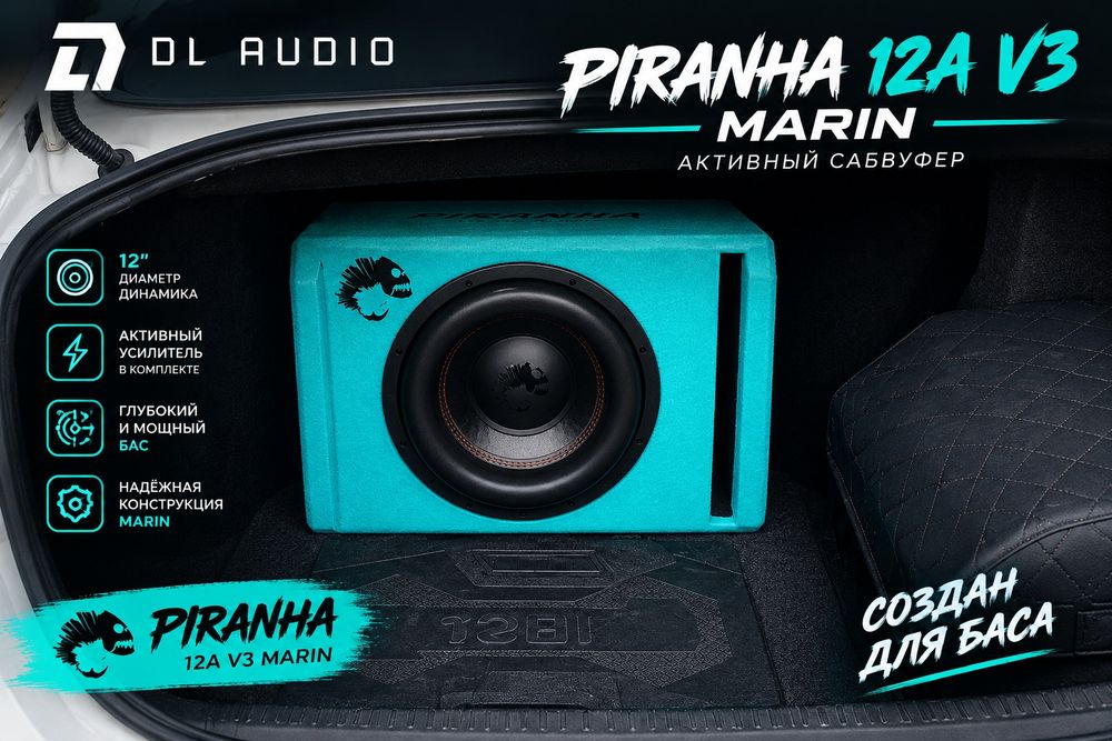 Сабвуфер DL Audio Piranha 12a v3