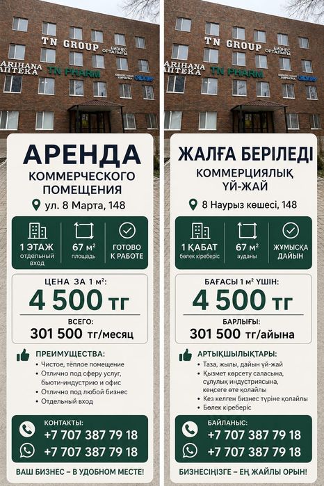 Сдается в аренду нежилое помещение на 1 этаже  площадью  67 кв.м.