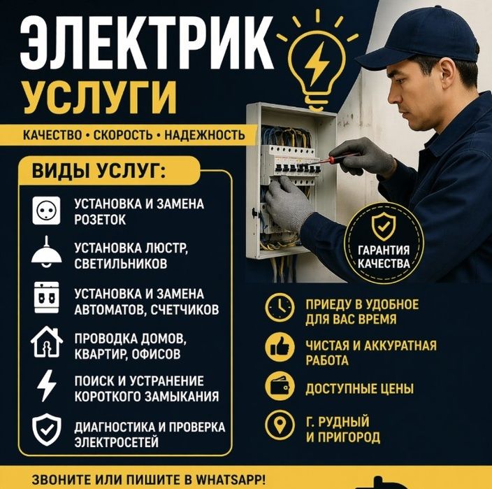 Услуга электрика.24/7