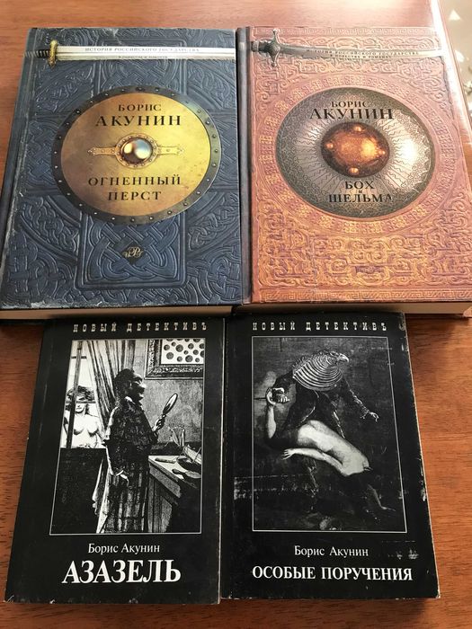 Книги - Борис Акунин
