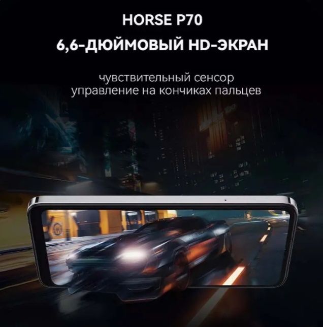 Смартфон M-HORSE P 70