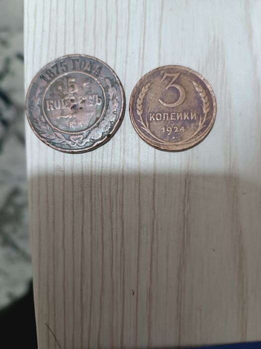 Монеты в коллекцию царские советские