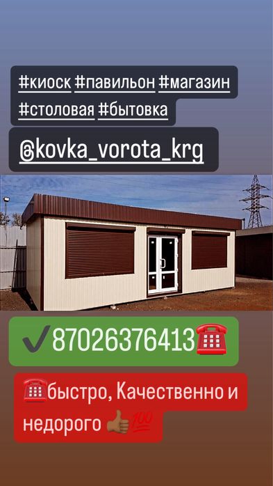 Павильон. Контейнер. Киоск. Торговая лавка