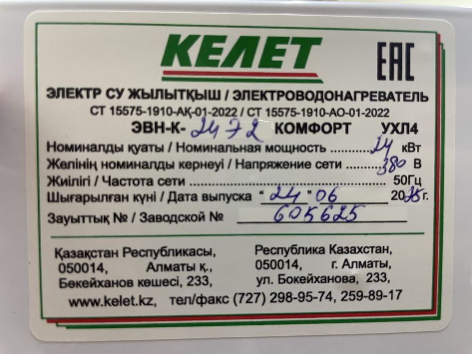 Электрический котел Келет