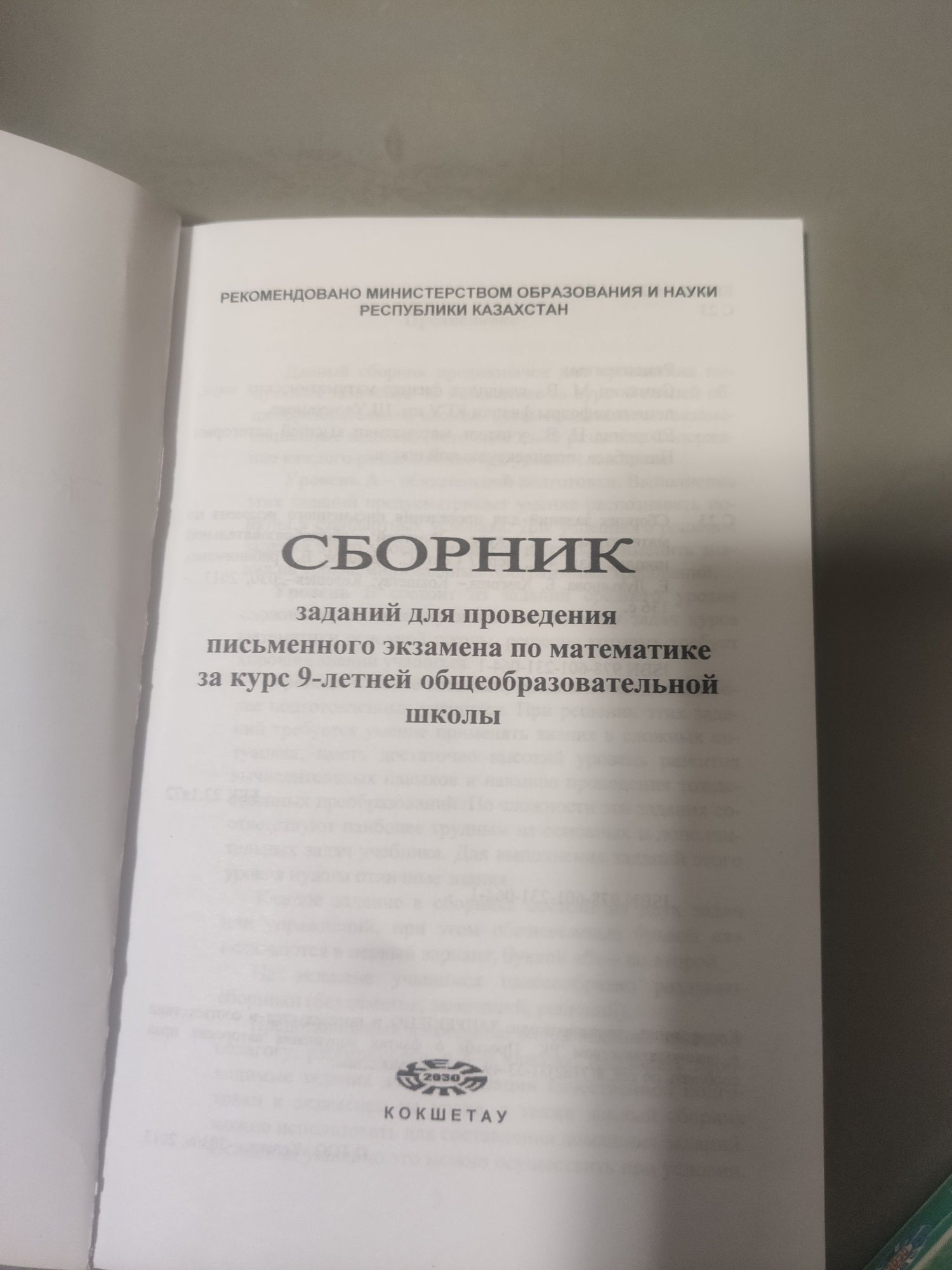 Решебник и сборник по алгебре: 2 000 тг. - Книги / журналы Усть-Каменогорск  на Olx