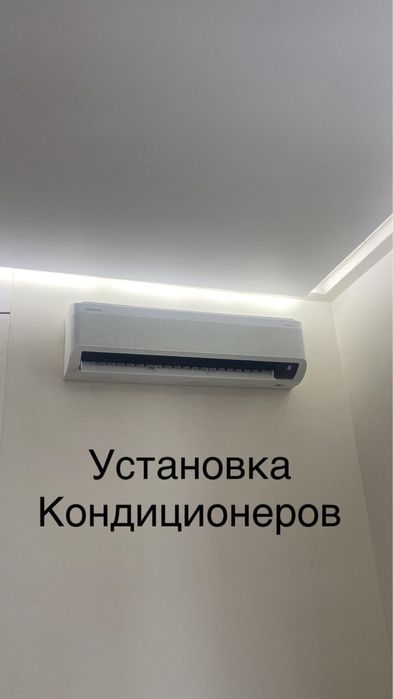 Установка кондиционеров