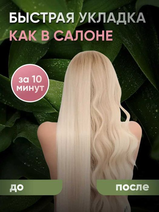 MAC konusli ployka, Soch turmagi, jingalak uchun professional ployka.