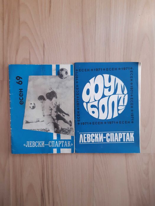 Програмки (книжки) на Левски-Спартак, много стари