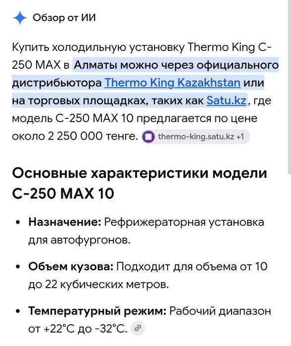 Рефрижератор на Газель