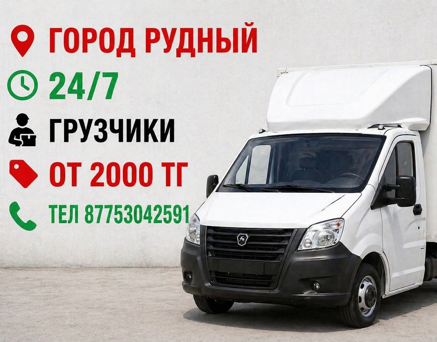 Грузоперевозки Газель Грузчики