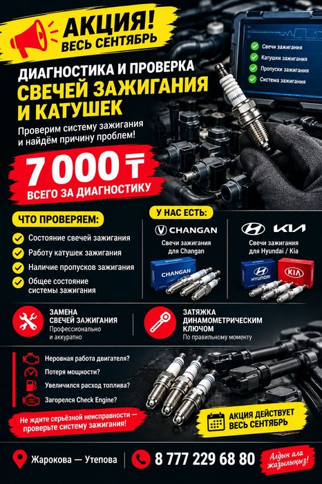 Диагностика автомобиля