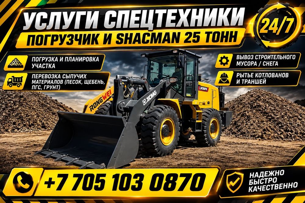 Услуга погрузшика