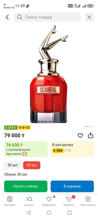 Продам Духи 80мл