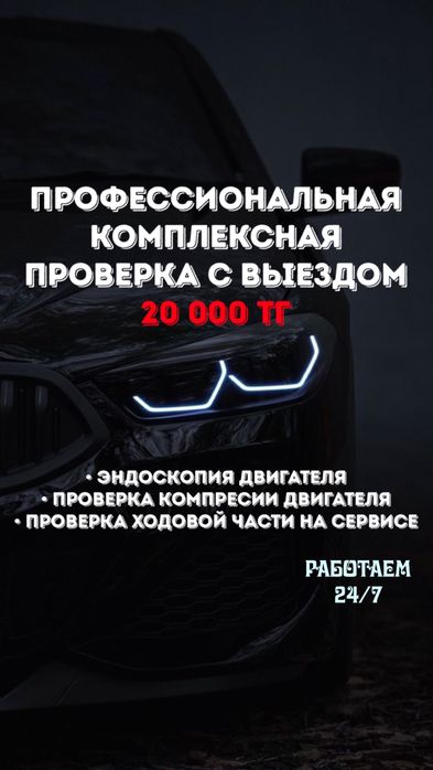 Автоэксперт, Автоподбор, Диагностика, Эндоскоп