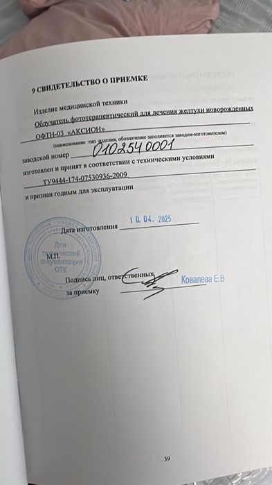 Фотолампа Аксион