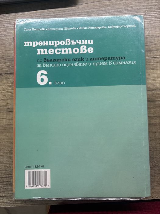 Трениравачни тестове