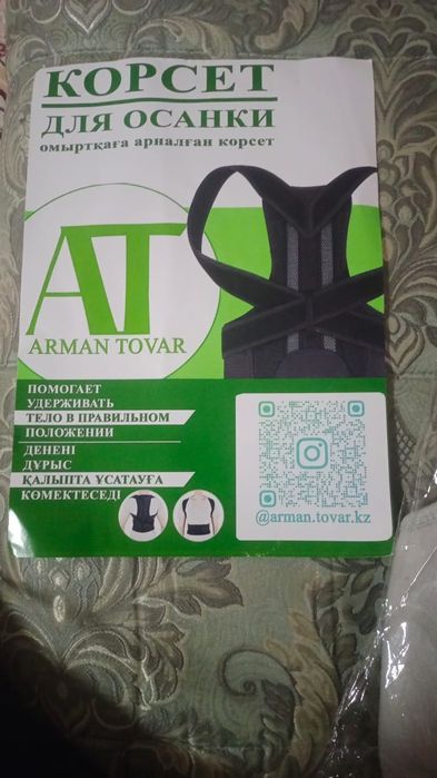 Корсет для осанки