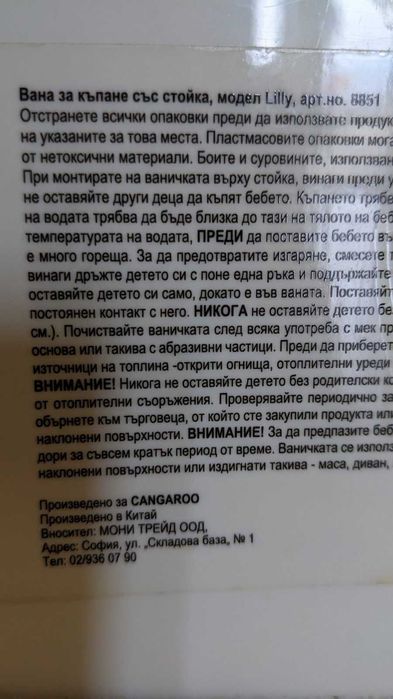Вана за къпане на бебе с метална стойка Cangaroo