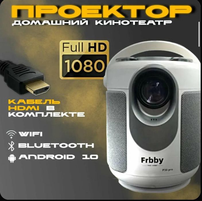 Проектор 1,Проектор для дома