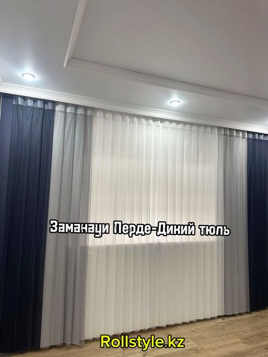 Дикий тюль перде жалюзи