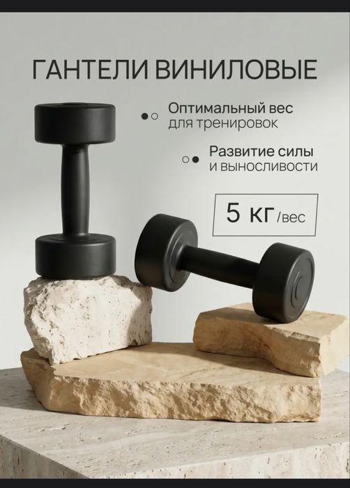 Гантели  виниловые