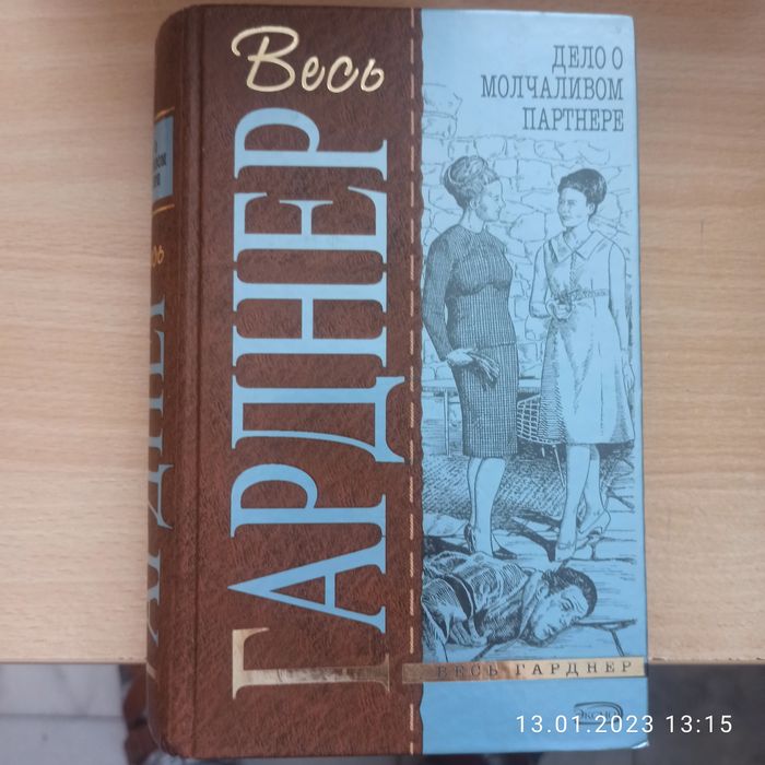 Продам книги Эрл Стэнли Гарднер — американский писатель,
