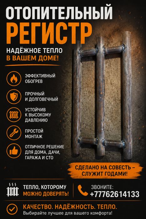 Отопителный  регистр