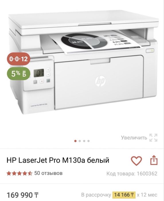Идеальный HP LaserJet Pro M130a. Есть доставка по городу!