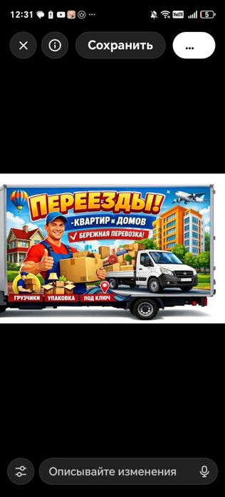 Газель,все перевозки