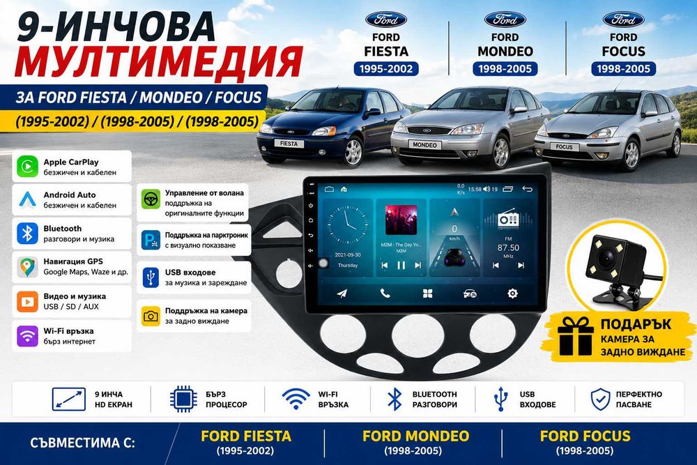 Мултимедия за Ford Fiesta (1995-2002) / Ford Mondeo (1998-2005) / Ford Focus (1998-2005) с CarPlay и Android Auto + Подарък камера