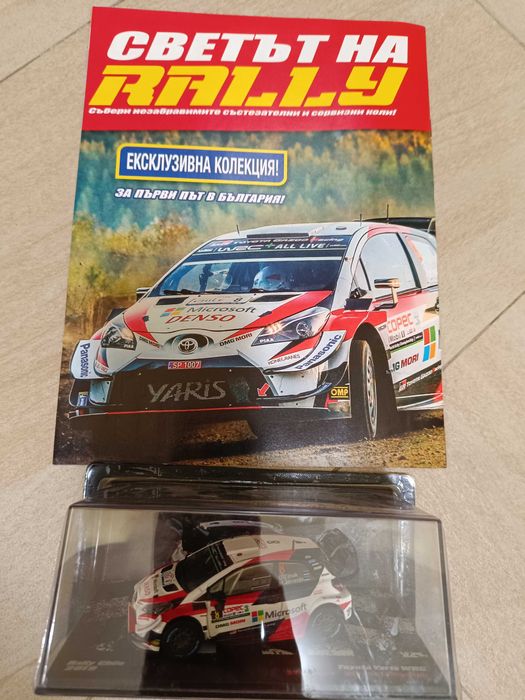 Светът на RALLY брой 1