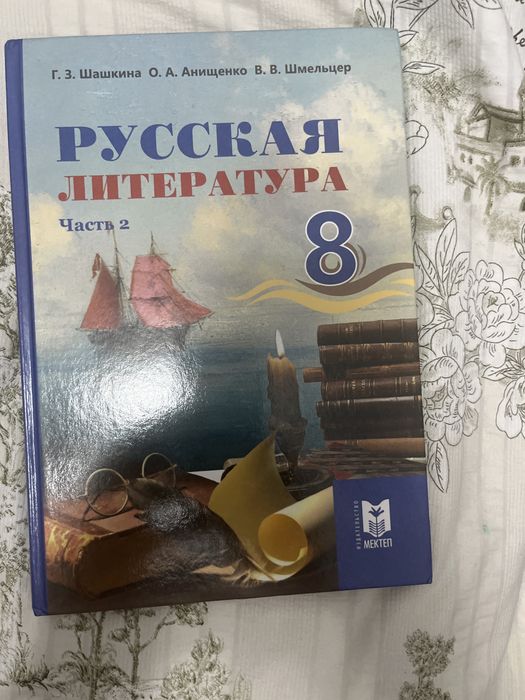 Книга русская литература 8 класс