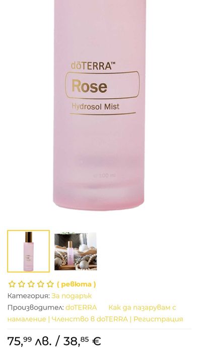 Розова вода спрей doTERRA 100ml, Дамасцена