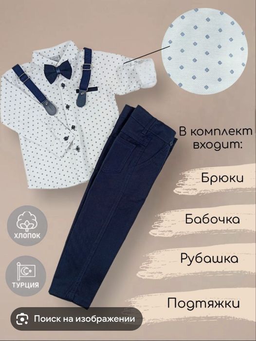 Продам детский костюм для мальчика