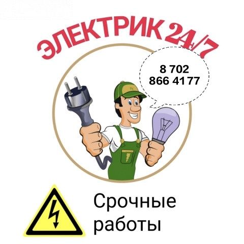 Услуги «Электрик, сантехник, ремонт бытовой техники, муж на час»