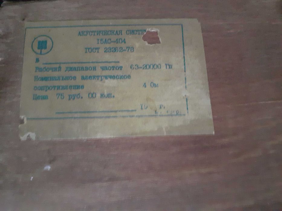 Колонки Вега 15ас-404