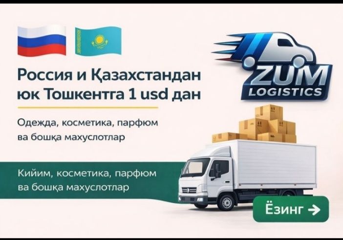 Карго, логистика