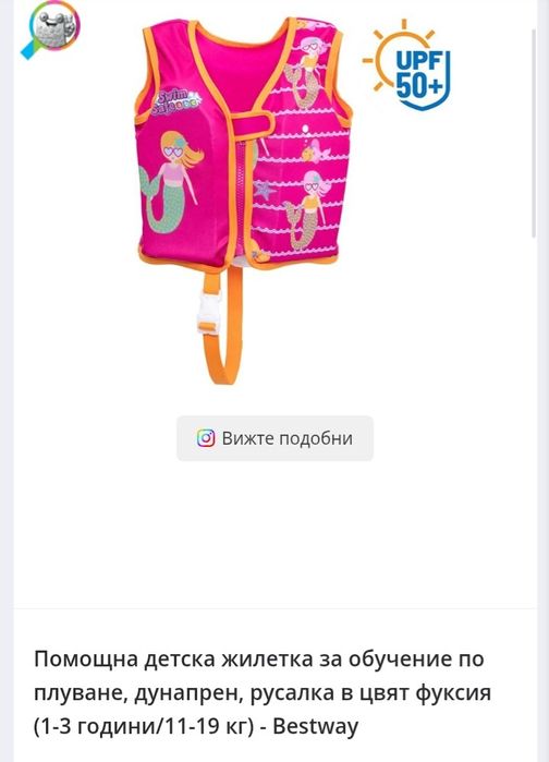 Детска спасителна жилетка за момиче 13-19кг