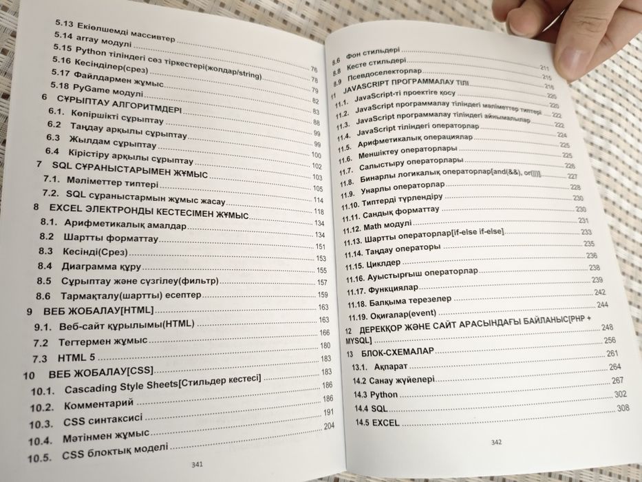 Информатика Ұбт-дайындығына арналған оқұлық,су жаңа!!!