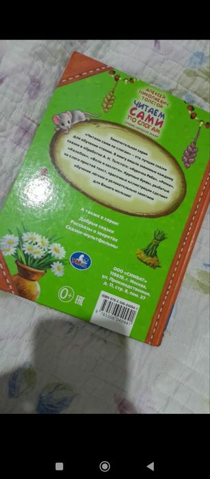 Книга со сказками.