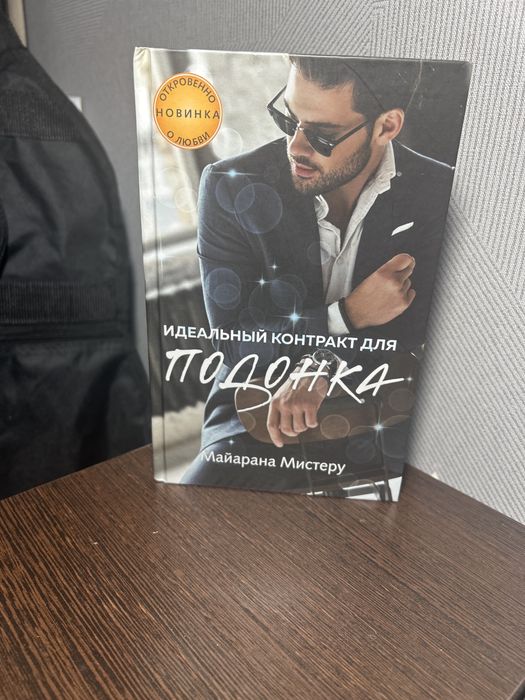 Книга от Майараны Мистеру