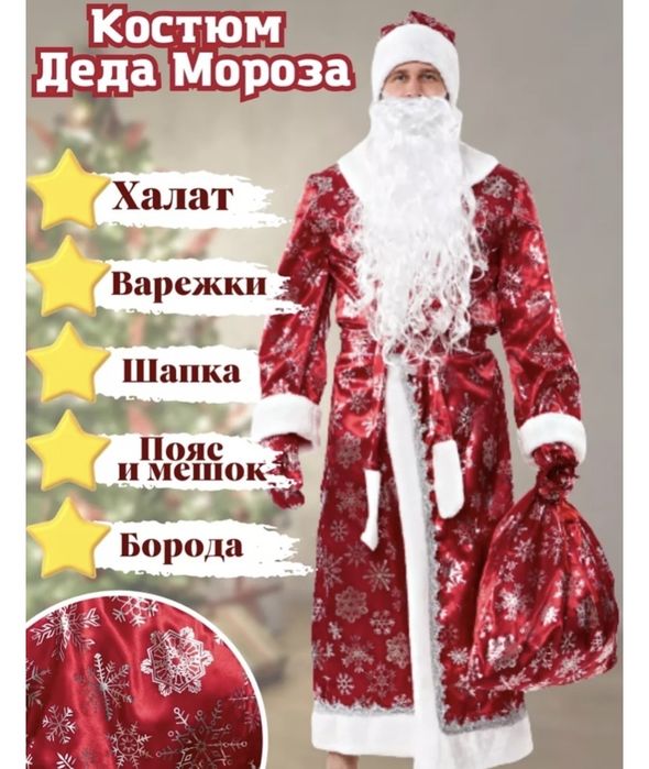 Прокат костюма деда мороза
