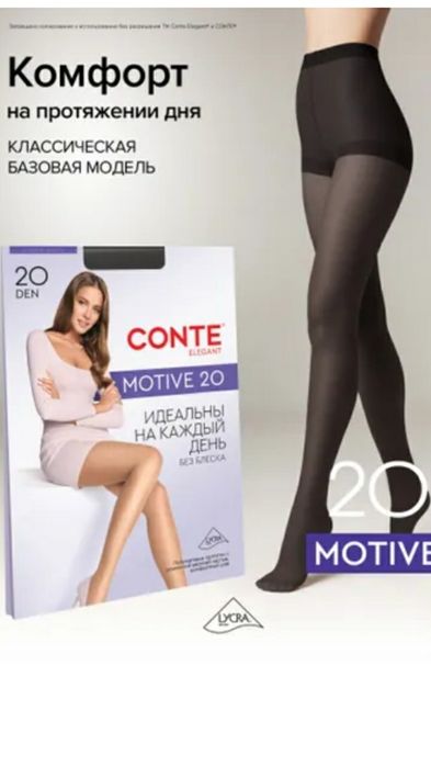 Колготки Conte motive