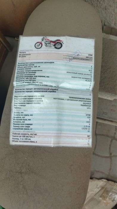 Мото сатылады.