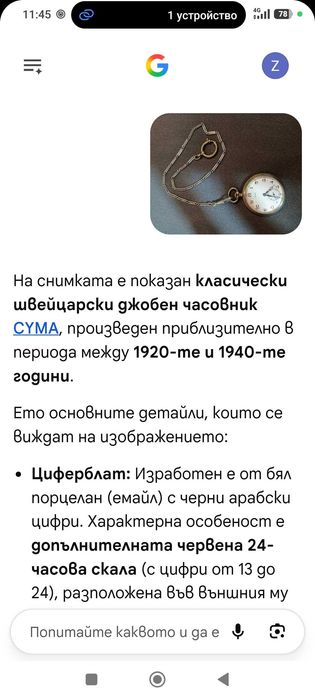 Стар джобен часовник